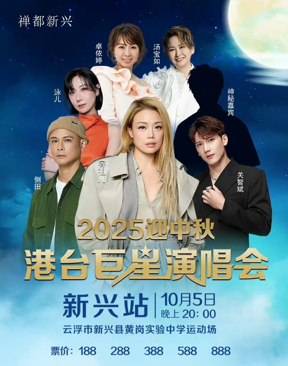 歌手容祖儿小县城拼盘演出，场地简陋环境差，舞台在黄岗中学操场（组图） - 3