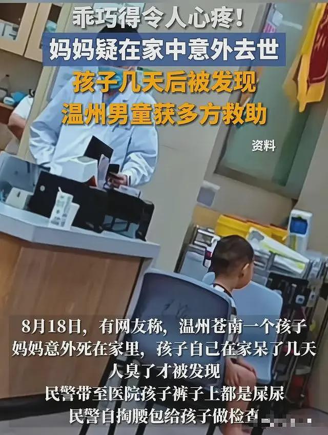 独守妈妈尸体后续：现场排泄物满身，男童生父现身，官方通报已发（组图） - 7