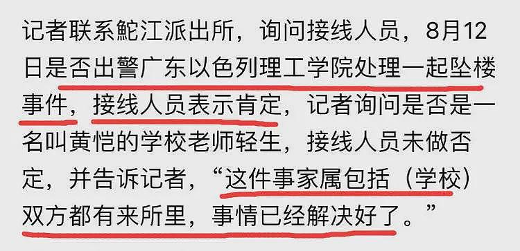 广州高校黄恺副教授坠楼自杀，年仅41岁，上月刚结婚，学校回应（组图） - 5