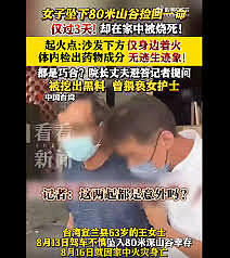 女子坠下80米山谷捡回一命，3天后在家被烧死（图） - 1