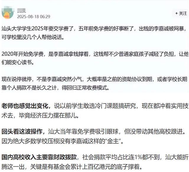 李嘉诚失望了?汕头大学学费泡汤,不再捐款,学子难以接受要交钱(组图) - 2