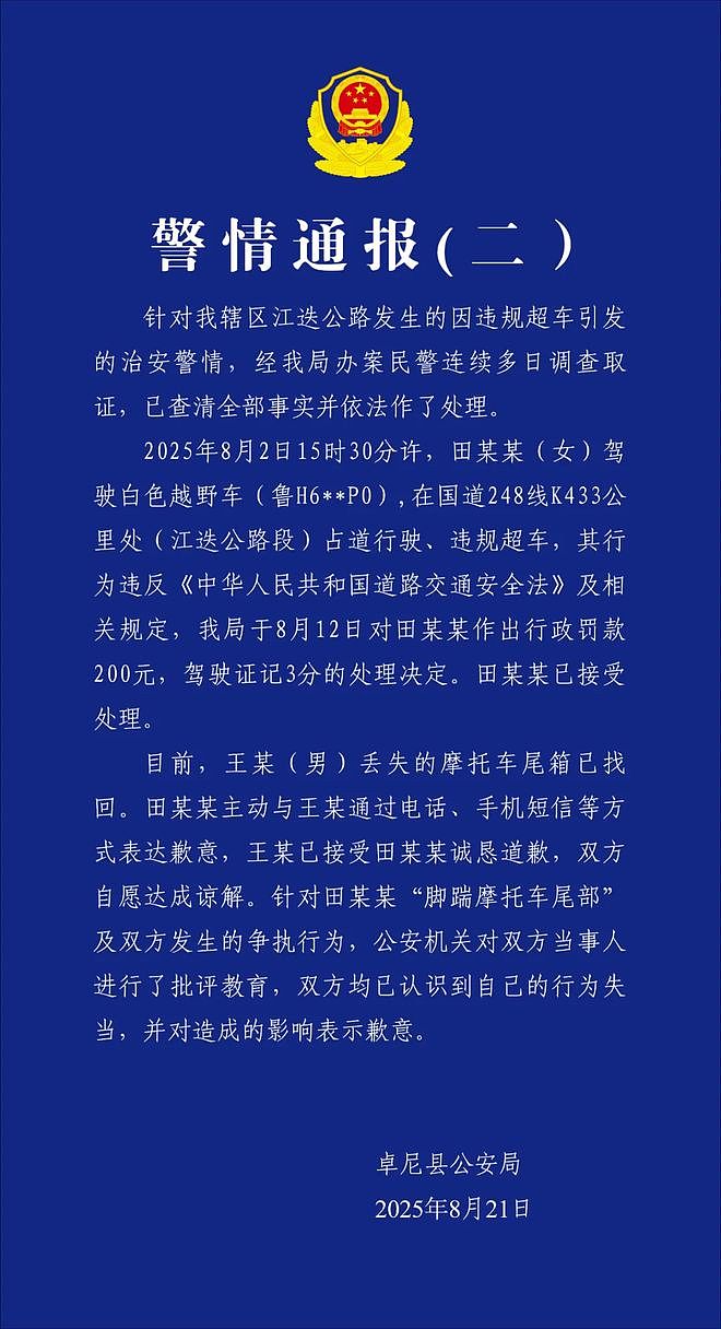 女子开奔驰逼停摩托车并下车猛踹其尾箱，警方再通报（组图） - 1