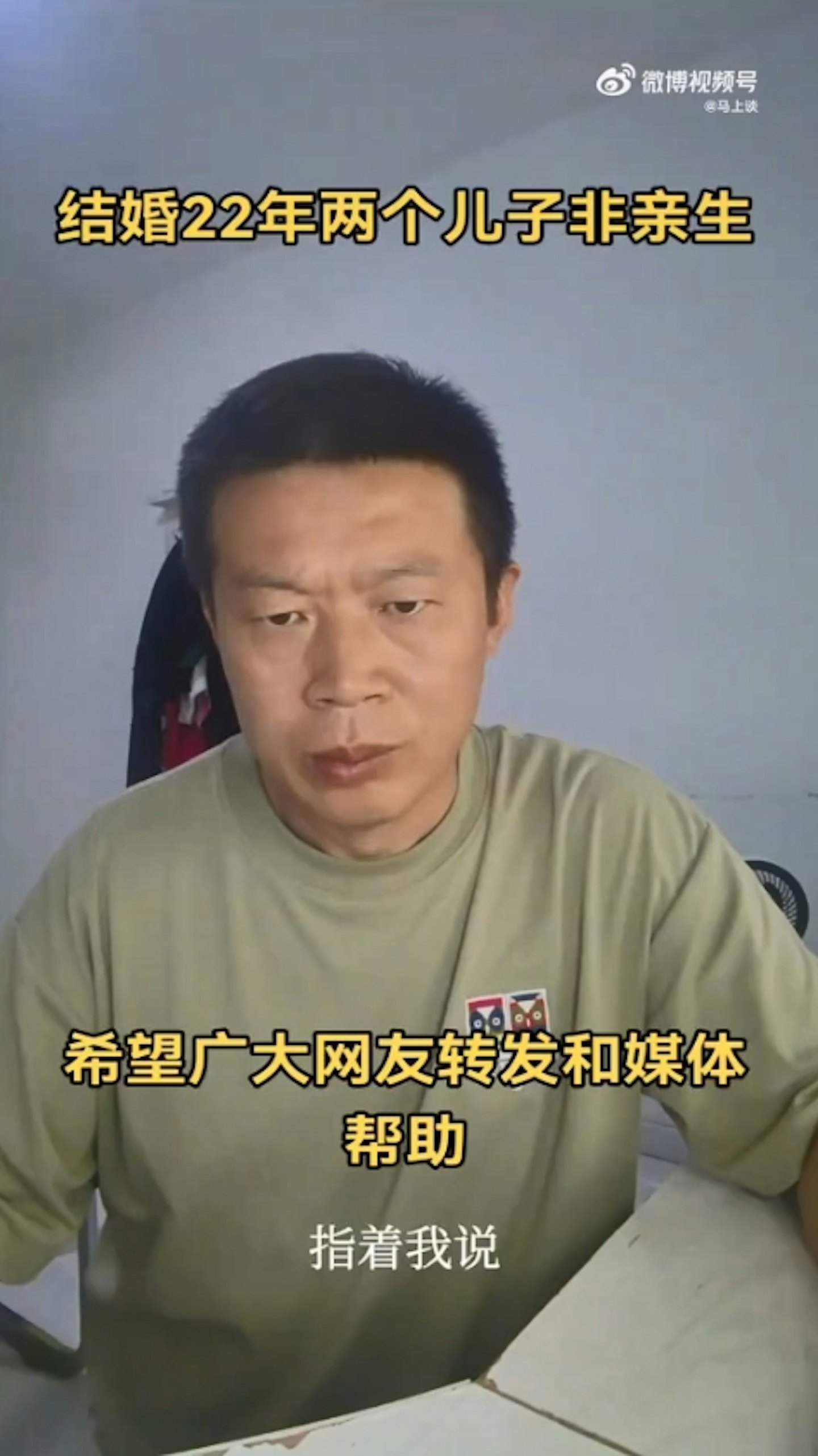 人夫结婚22年才知两个仔都不是亲生！生父分别为村书记及堂哥（组图） - 8