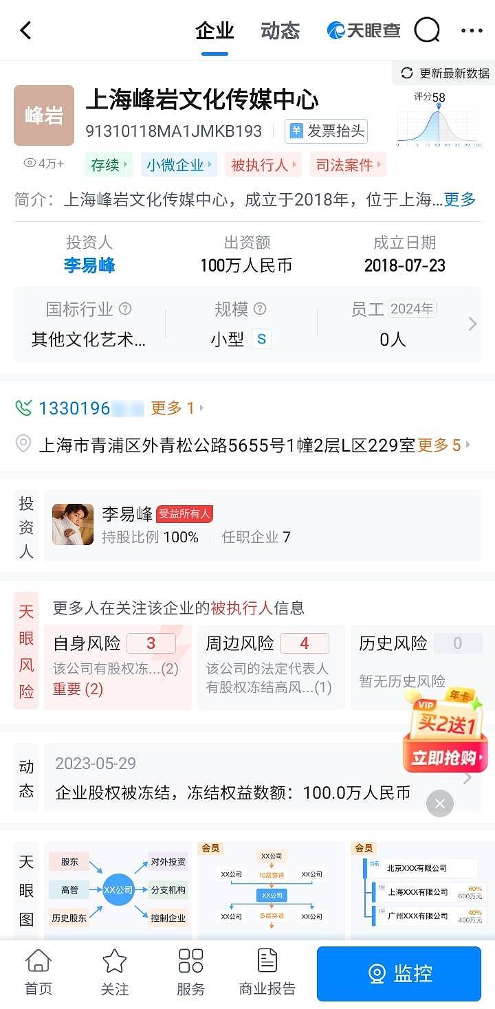 律师谈演员李易峰被强执4990万元:限高是必然(组图) - 2