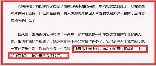 李湘和释永信真实关系曝光（组图） - 5