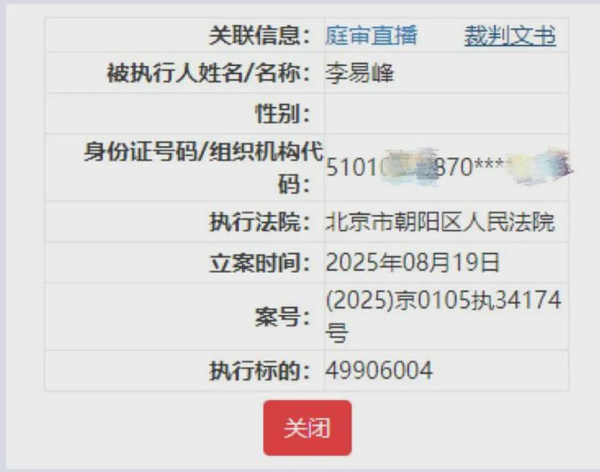 李易峰被强制执行4990万元，昔日顶流再陷舆论漩涡（组图） - 1