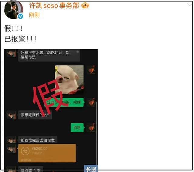 许凯出轨风波升级!女方自曝掌握更多恋爱和出轨证据,工作室发声(组图) - 6