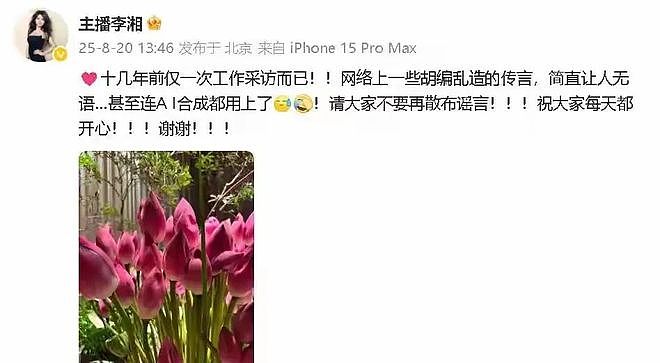 李湘和释永信真实关系曝光（组图） - 4