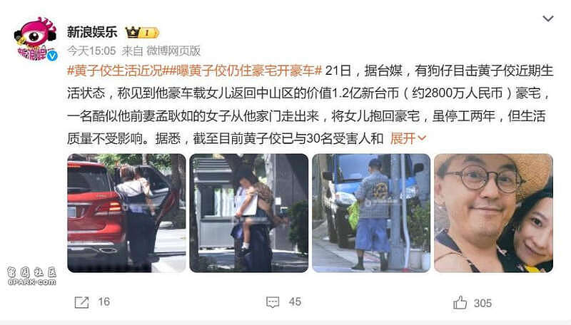 黄子佼仍住豪宅开豪车，网友：这哪里是惩罚？（组图） - 2