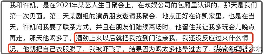 许凯成吴签2.0！组局醉酒强吻女生，事后交往玩腻后冷暴力分手（组图） - 3