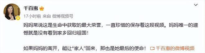 经纪人称千百惠将葬在北京，回应去世原因，曝生前无法回台湾探亲（组图） - 5