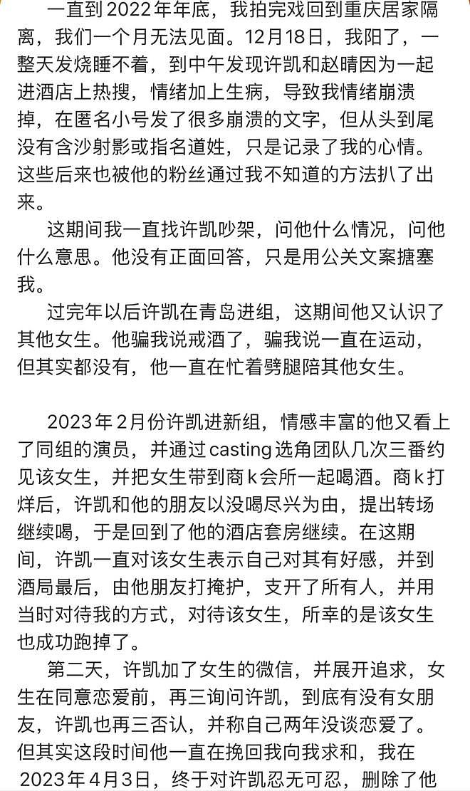 许荔莎许凯恋爱时间线曝光，详细交往过程被公开，信息量超大（组图） - 18