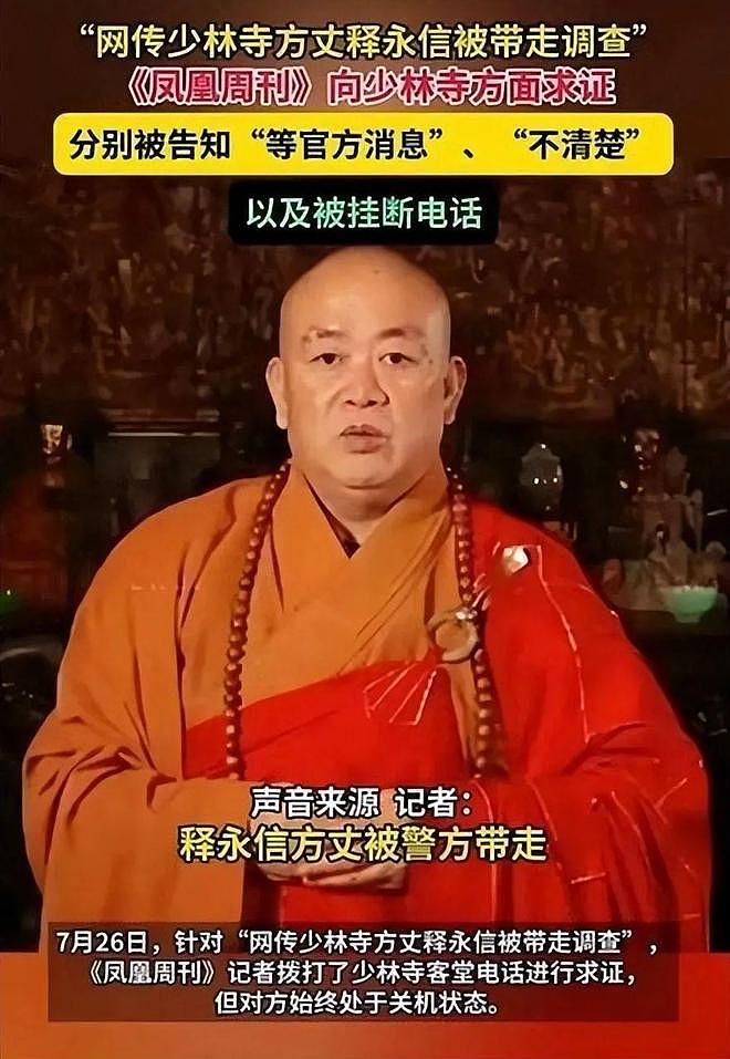 李湘和释永信真实关系曝光（组图） - 2