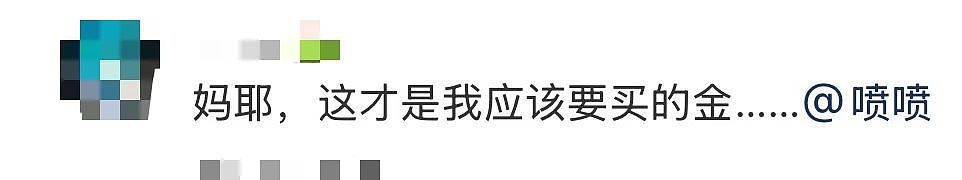 1克可高达2800元，一开售就被疯抢，多地卖断货！有人升值收益超12万元，网友：原来还能这么玩（组图） - 8