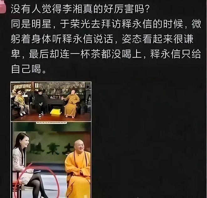 李湘和释永信真实关系曝光（组图） - 3