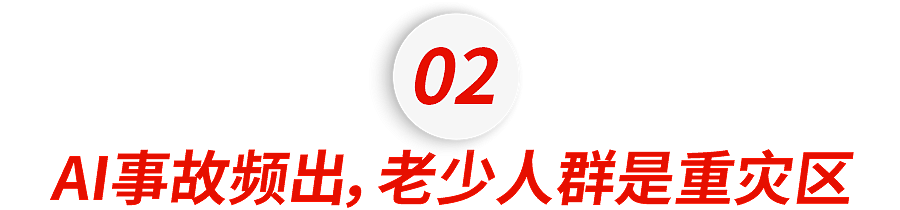 美国亚裔大爷网恋出轨，奔现时意外丧命！妻子发现竟是AI惹的祸（组图） - 14