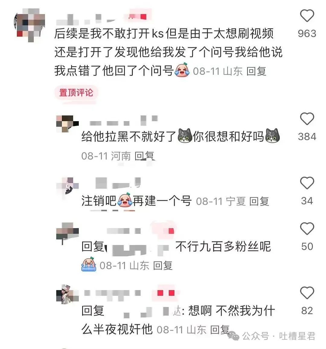 【爆笑】视奸前男友不小心点到建立恋爱关系…？哈哈哈篓子还得看别人捅（组图） - 5