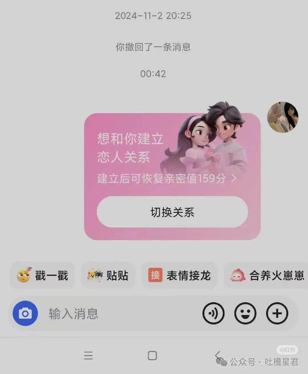 【爆笑】视奸前男友不小心点到建立恋爱关系…？哈哈哈篓子还得看别人捅（组图） - 4