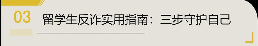 追踪！20岁华人留学生遭诈骗自杀，后续来了...（组图） - 11