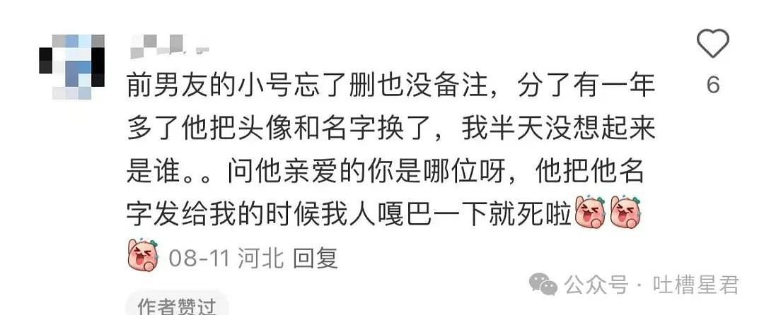 【爆笑】视奸前男友不小心点到建立恋爱关系…？哈哈哈篓子还得看别人捅（组图） - 8