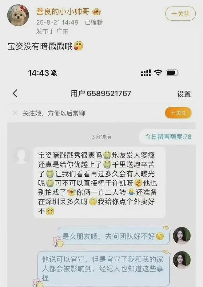 许凯的大瓜，最新爆料来了（组图） - 3