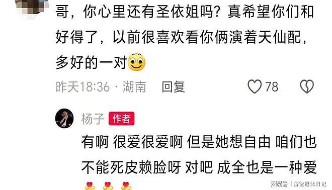 杨子否认新恋情：她个子太高、聊天总仰头累得慌，对黄圣依还很爱（组图） - 4