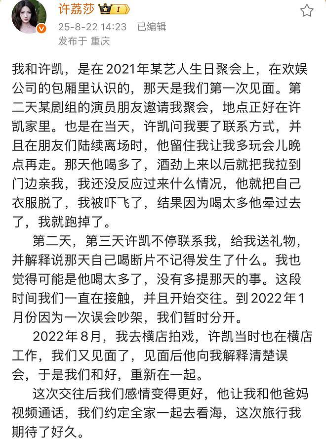 许荔莎许凯恋爱时间线曝光，详细交往过程被公开，信息量超大（组图） - 16