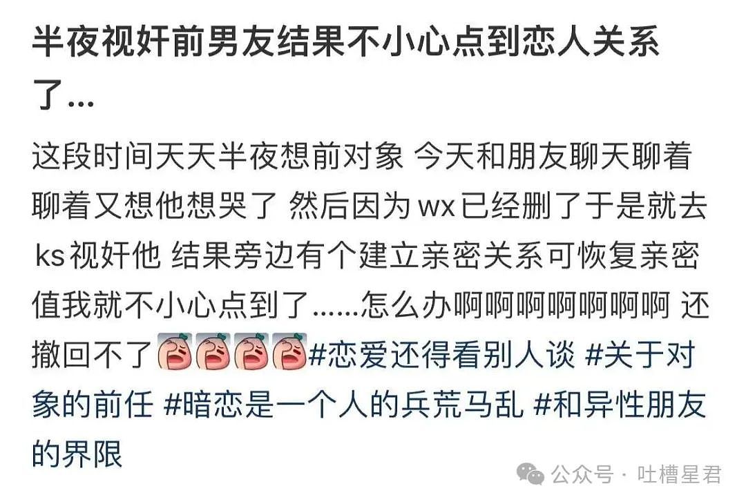 【爆笑】视奸前男友不小心点到建立恋爱关系…？哈哈哈篓子还得看别人捅（组图） - 3