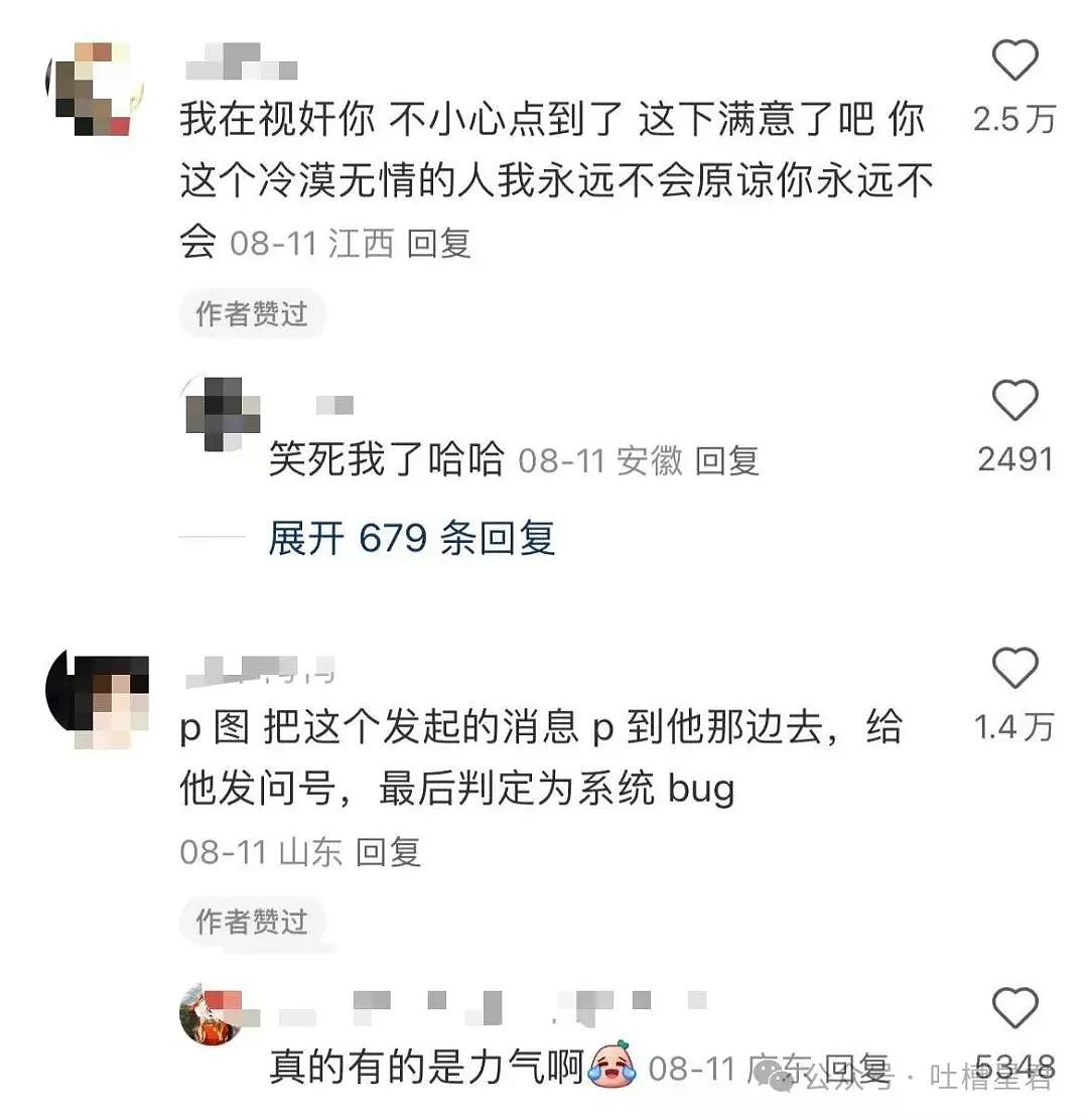 【爆笑】视奸前男友不小心点到建立恋爱关系…？哈哈哈篓子还得看别人捅（组图） - 6