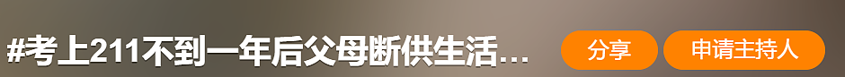 爸妈断粮通知已下达，211女大在线碎掉：这是考验还是绝地求生？“钱荒”的日子好刺激（组图） - 1