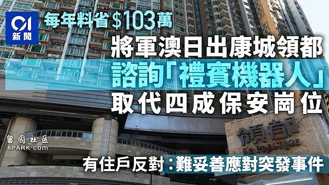 香港这行业要被机器人取代了!市民疯狂反对(组图) - 1