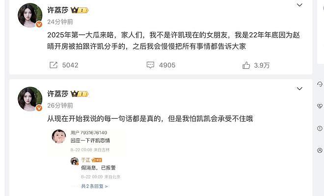 许荔莎许凯恋爱时间线曝光，详细交往过程被公开，信息量超大（组图） - 1