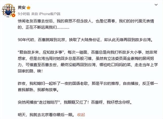经纪人称千百惠将葬在北京，回应去世原因，曝生前无法回台湾探亲（组图） - 9