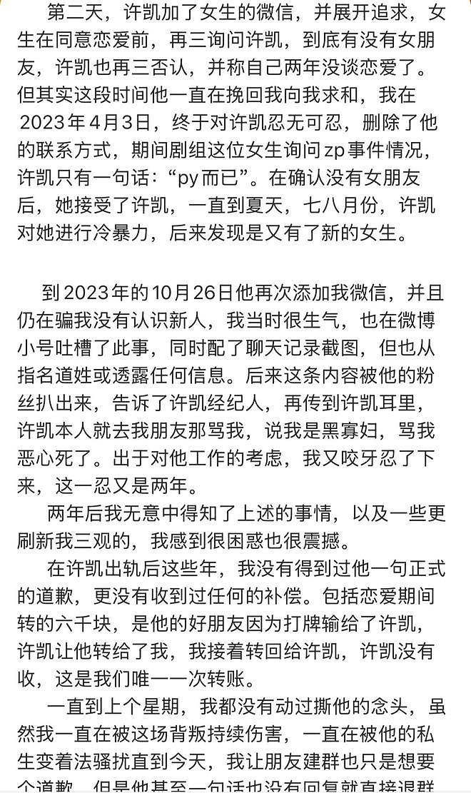 许荔莎许凯恋爱时间线曝光，详细交往过程被公开，信息量超大（组图） - 20