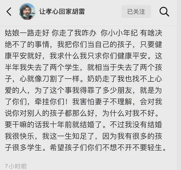 胡雷资助感动全网的女孩去世，和家人争执后自杀，遗体在水池发现（组图） - 12