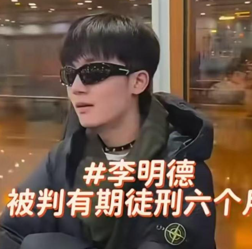 男演员刑满释放，经纪人称“以后得路一起走”，网友发声抵制！（组图） - 2