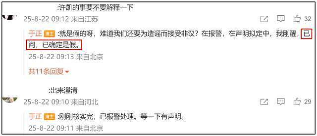 许凯出轨风波升级!女方自曝掌握更多恋爱和出轨证据,工作室发声(组图) - 7
