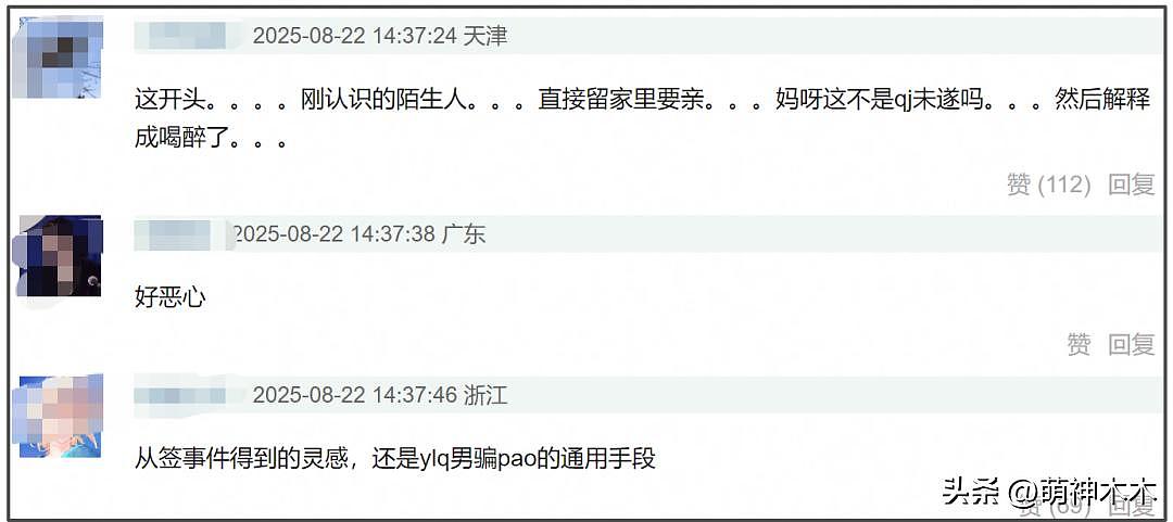 许凯成吴签2.0！组局醉酒强吻女生，事后交往玩腻后冷暴力分手（组图） - 12