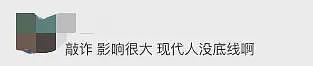 澳华男吃麻辣烫吃出烟头，却被6人围殴？疑店方回应：打没打你心里有数（组图） - 16