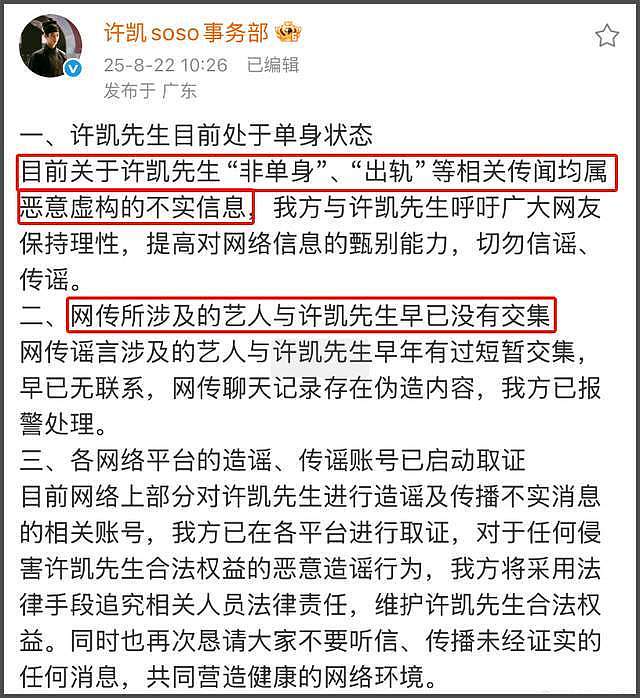 许凯出轨风波升级!女方自曝掌握更多恋爱和出轨证据,工作室发声(组图) - 3