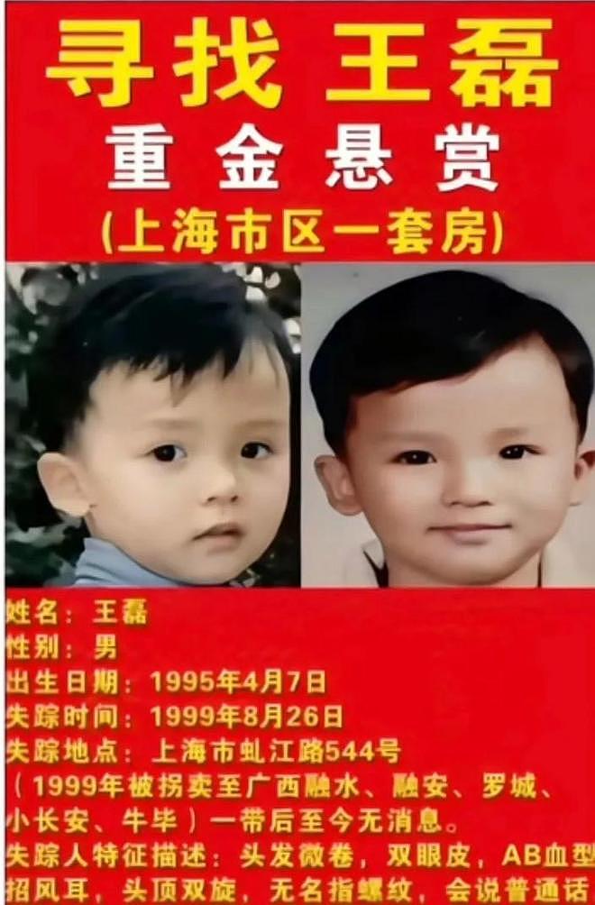 女子悬赏上海一套房寻找被拐儿子:六代单传,这是孩子爷爷的临终遗愿(组图) - 1
