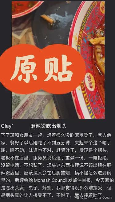 澳华男吃麻辣烫吃出烟头，却被6人围殴？疑店方回应：打没打你心里有数（组图） - 2