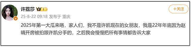 许凯出轨风波升级!女方自曝掌握更多恋爱和出轨证据,工作室发声(组图) - 4
