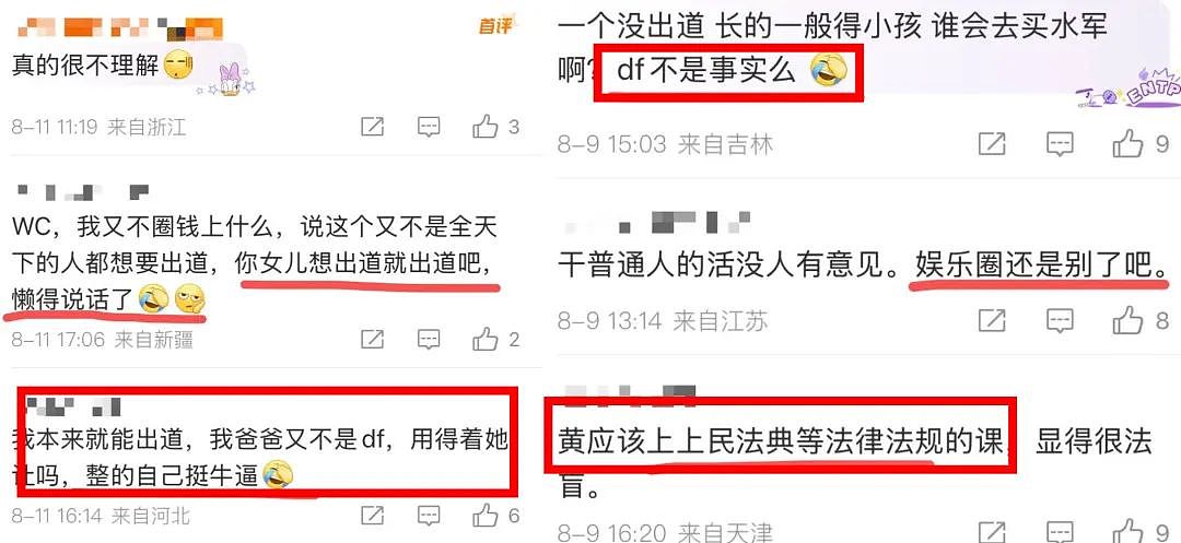 对黄奕的抵制本质是一场大型厌蠢（组图） - 4