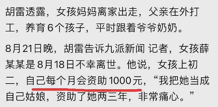胡雷资助感动全网的女孩去世，和家人争执后自杀，遗体在水池发现（组图） - 4