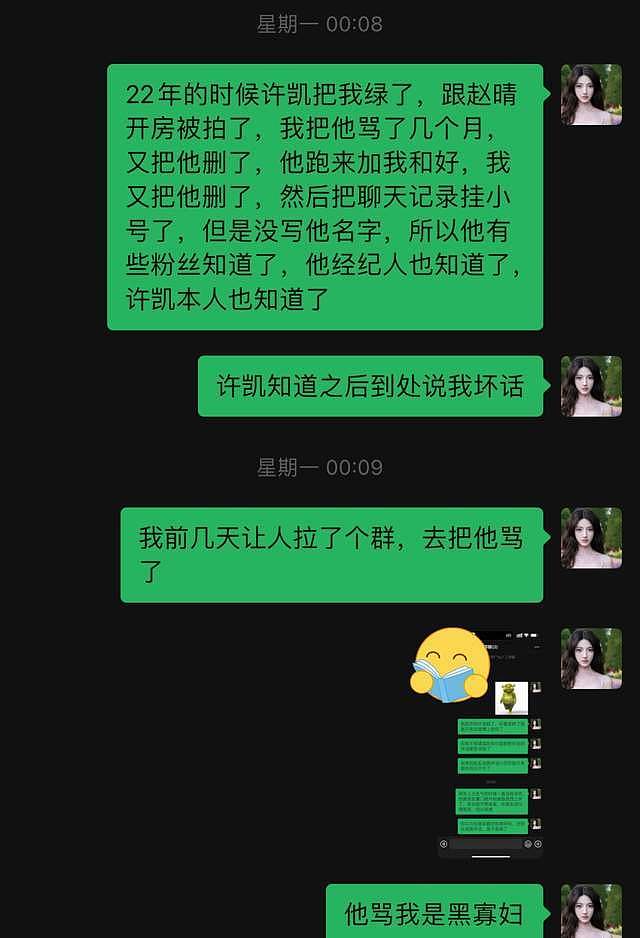 许凯出轨风波升级!女方自曝掌握更多恋爱和出轨证据,工作室发声(组图) - 20