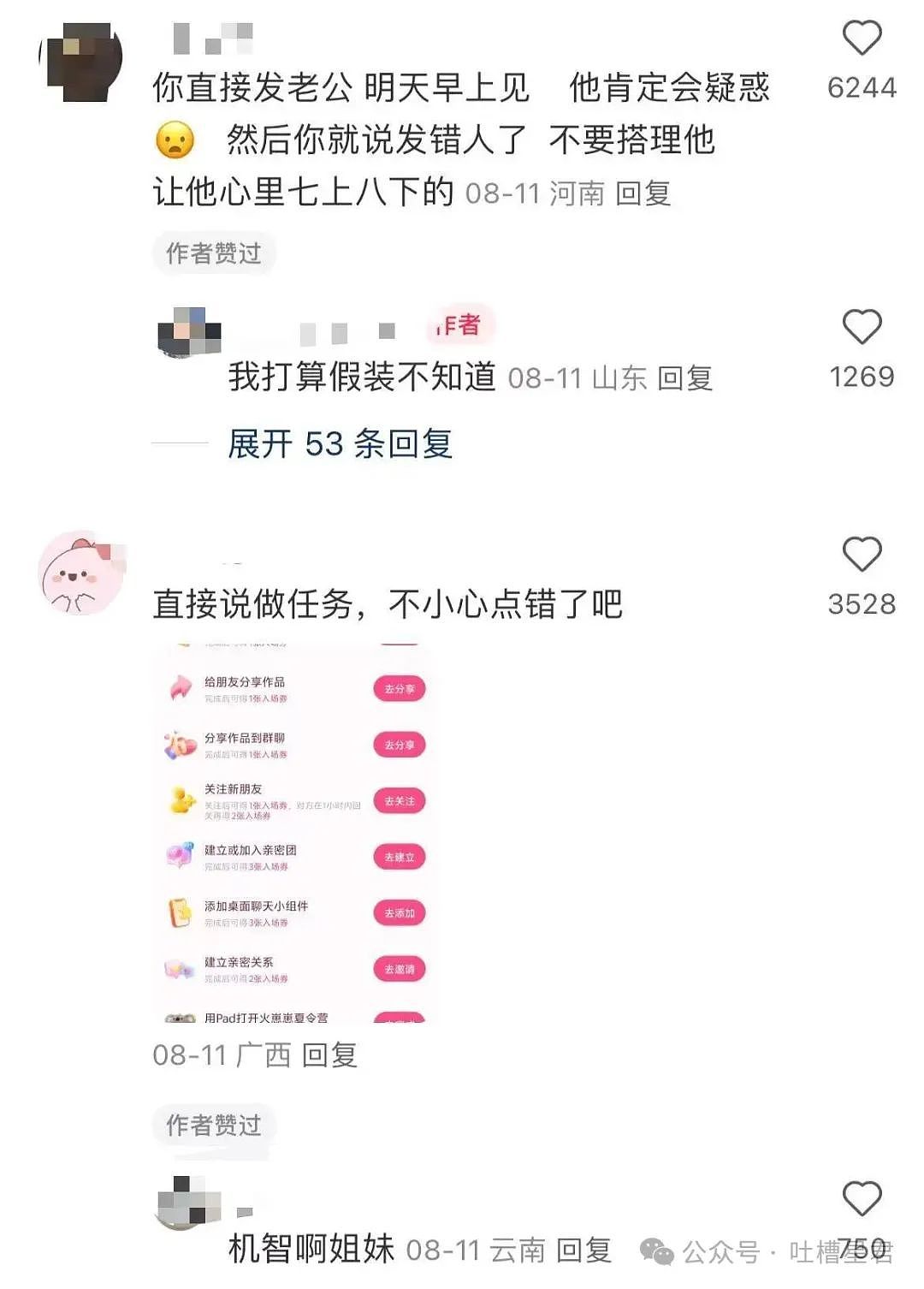 【爆笑】视奸前男友不小心点到建立恋爱关系…？哈哈哈篓子还得看别人捅（组图） - 7