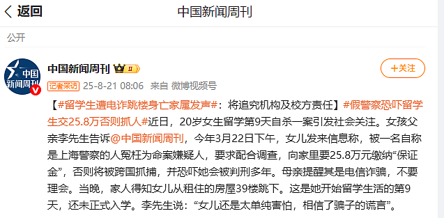华人留学生赴海外留学9天后跳楼自杀，家属发声：将追究机构及校方责任（组图） - 5