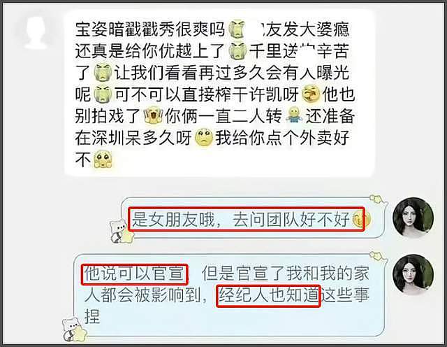 许凯出轨风波升级!女方自曝掌握更多恋爱和出轨证据,工作室发声(组图) - 17