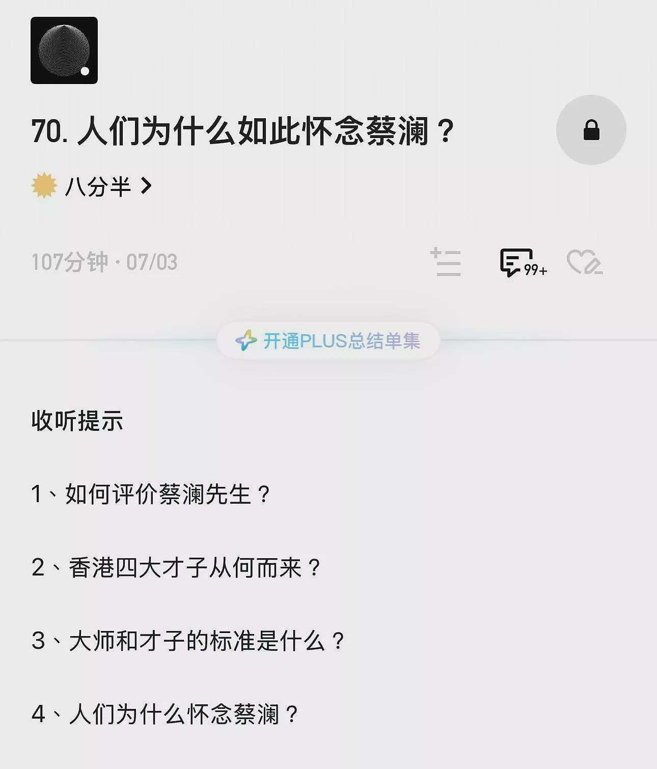 梁文道遭封杀，节目下架，社媒被封，疑涉敏感话题（组图） - 2